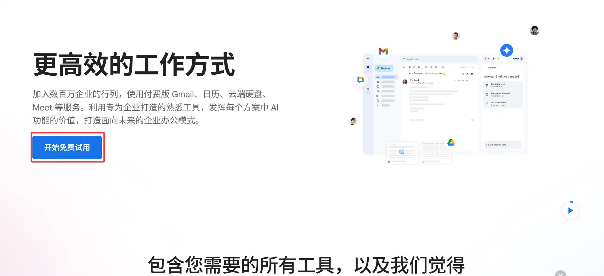 开始免费试用
