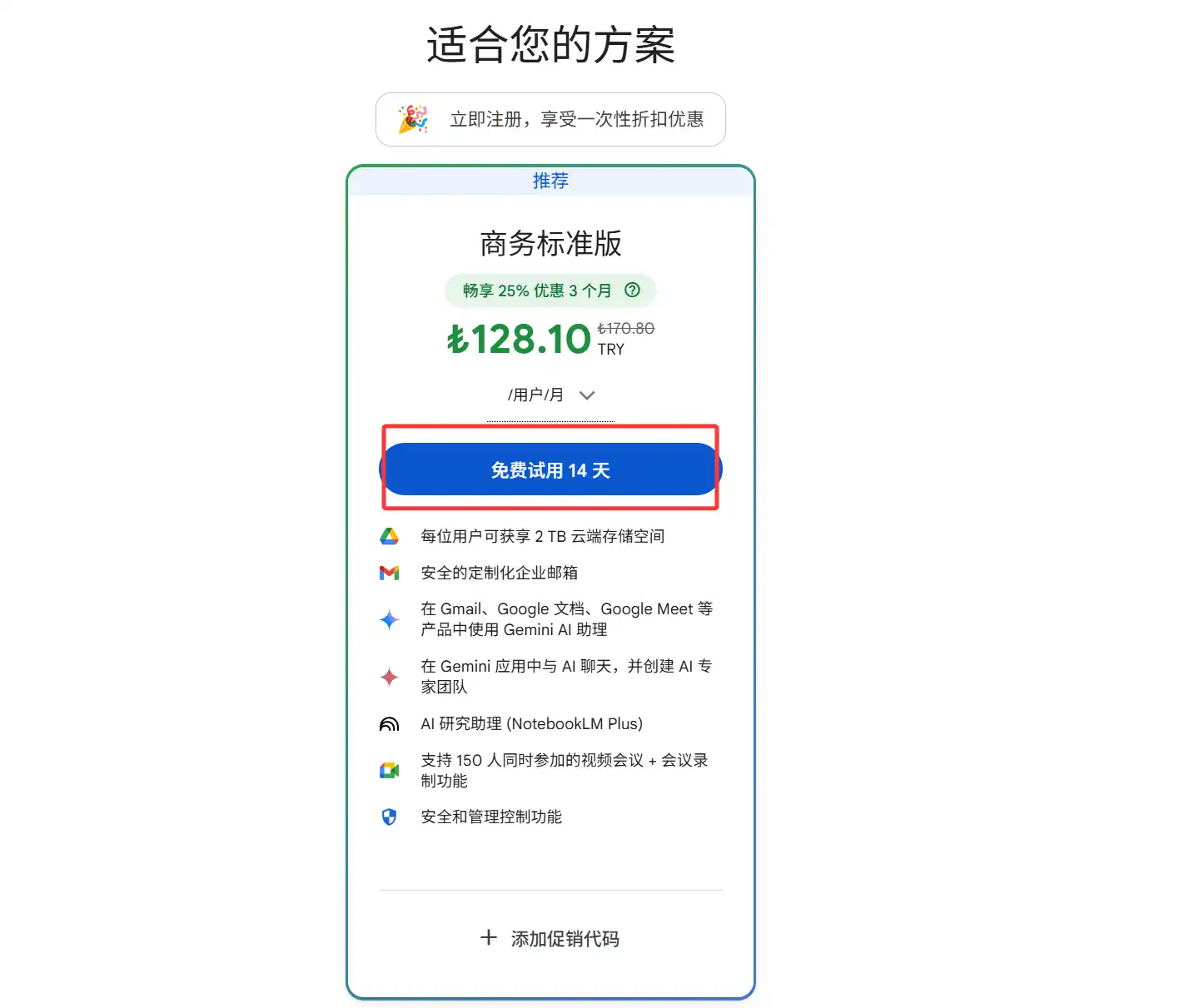 免费试用