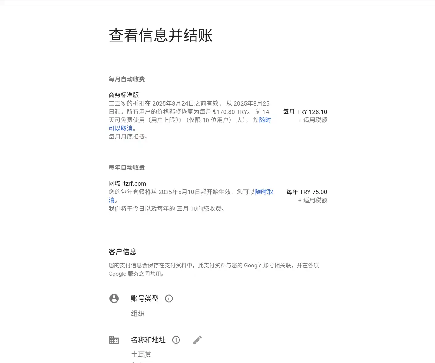 结账