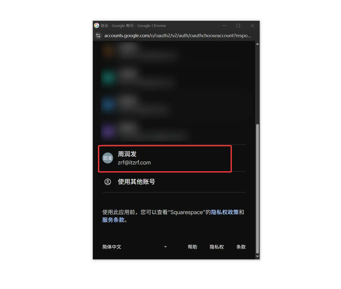 Squarespace域名管理2