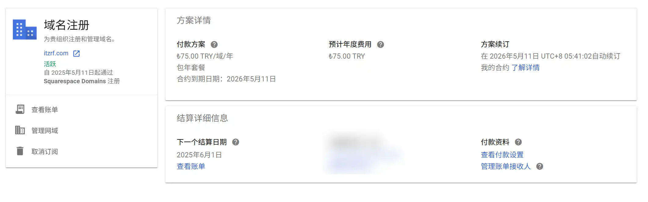 域名信息