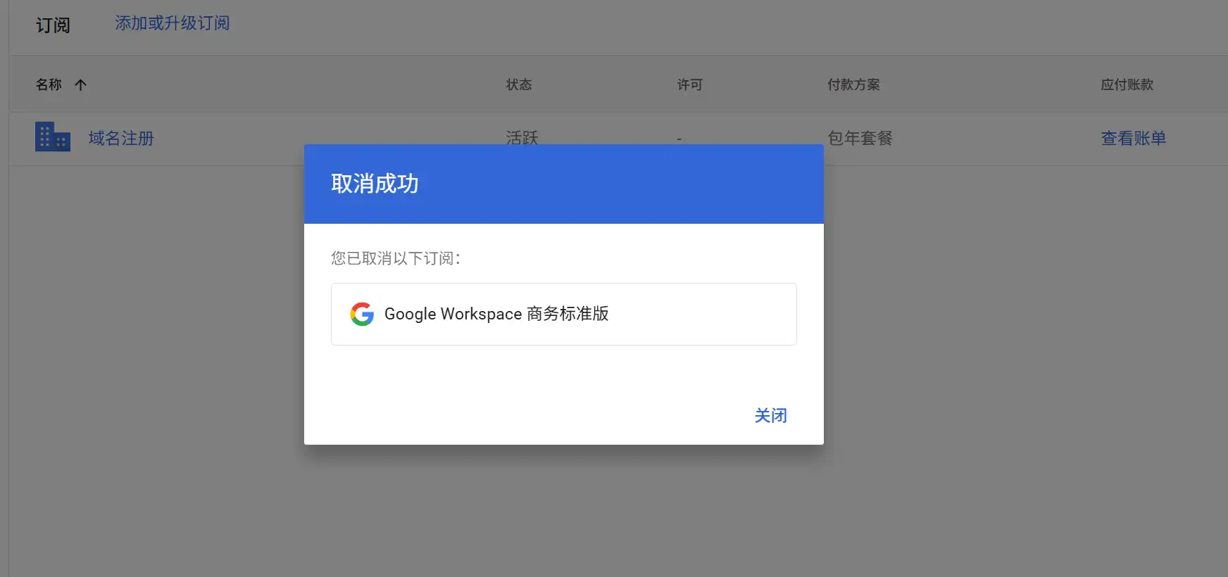 取消订阅2