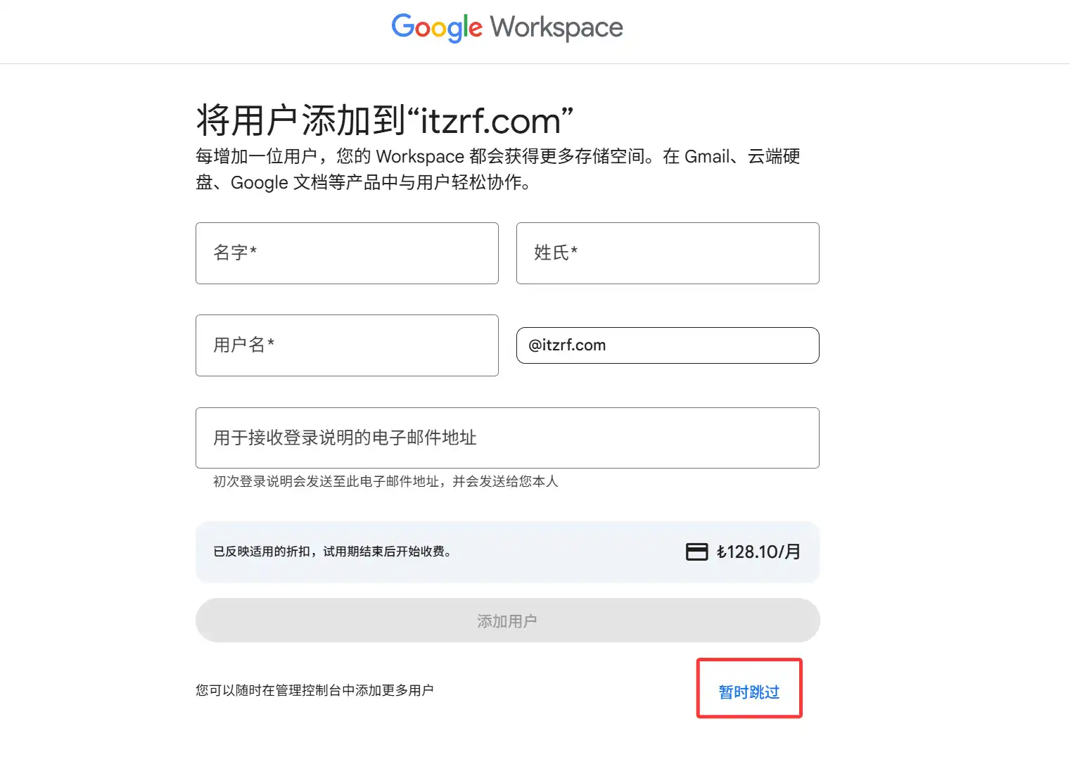 跳过