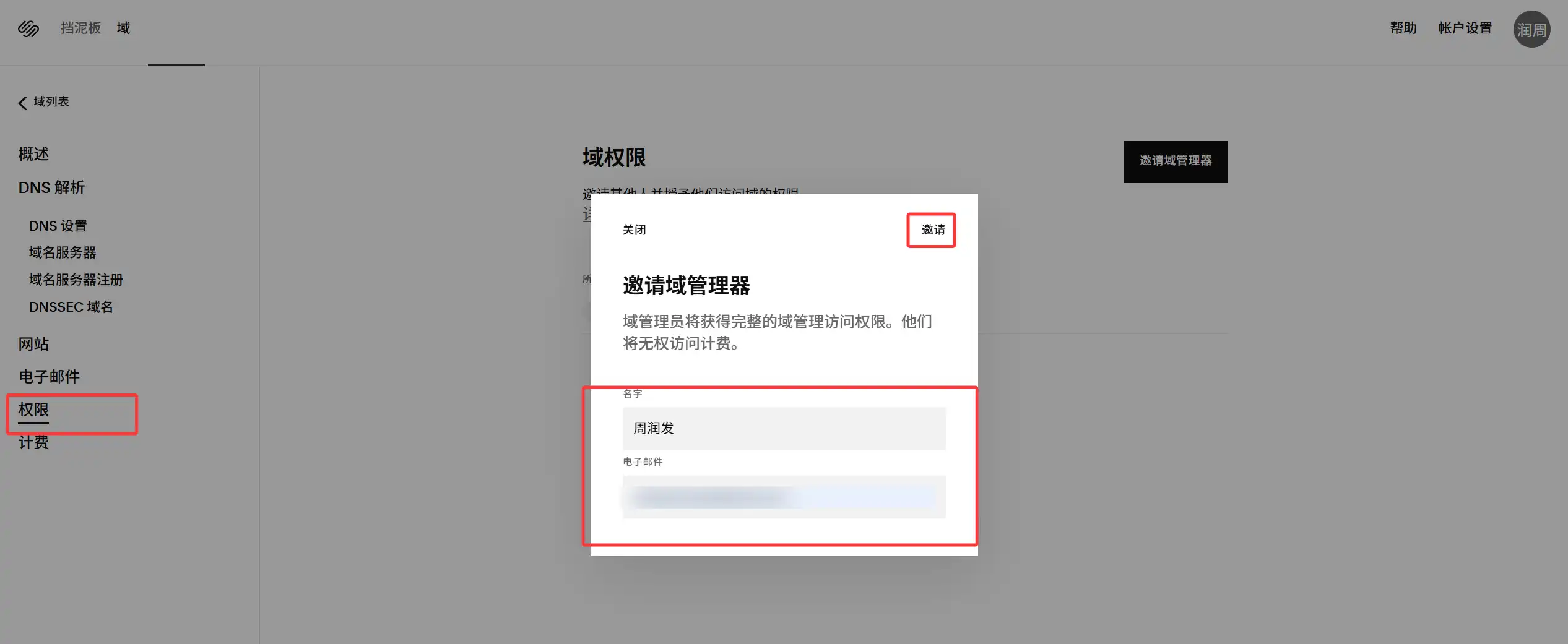 授权管理账户1