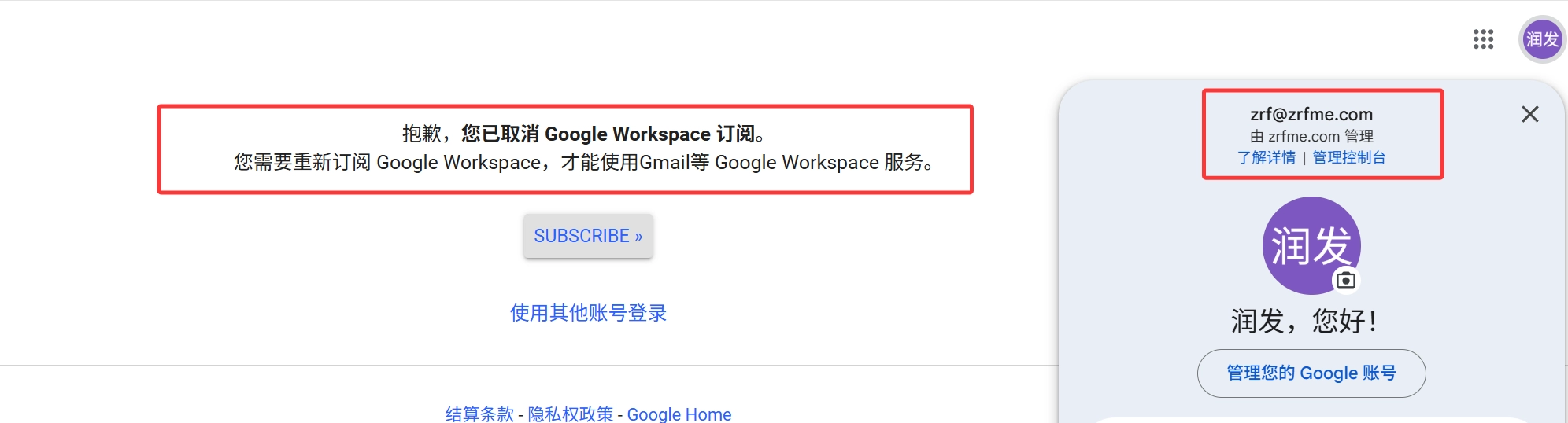 无法使用 Gmail