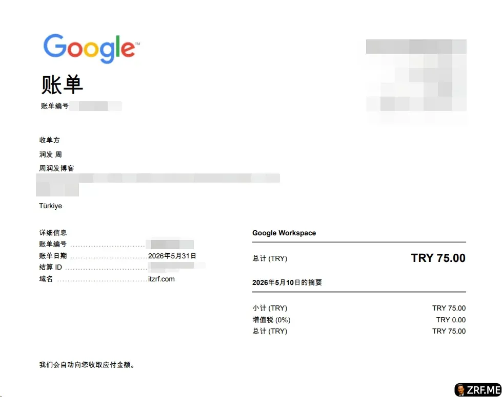 成功续费扣费账单